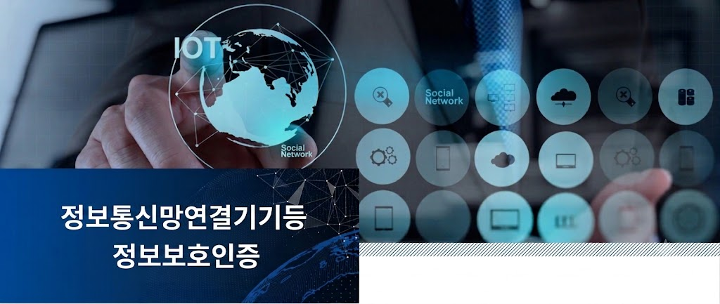 IOT 보안인증