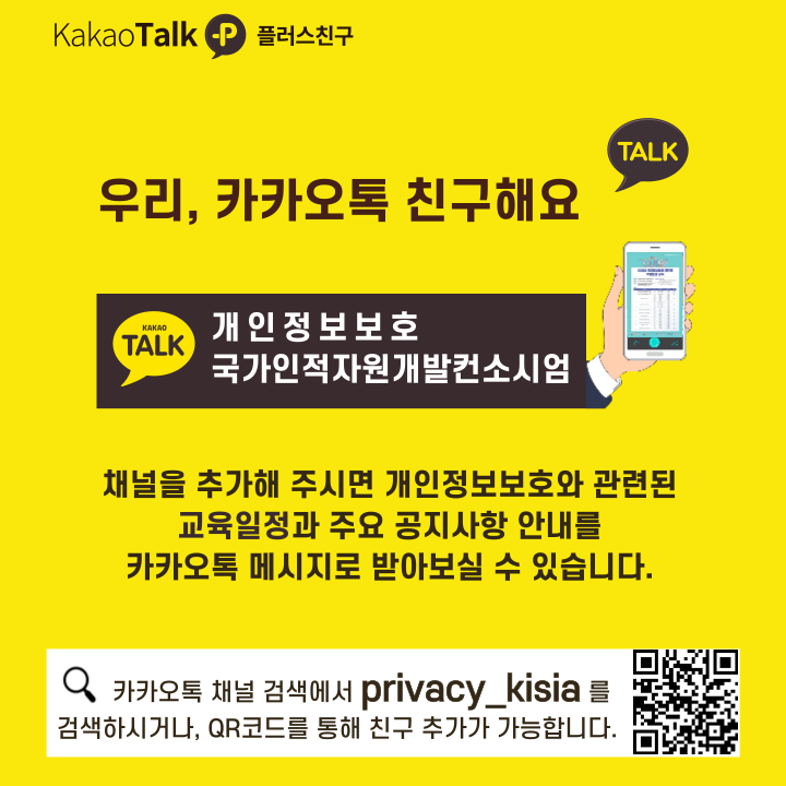 컨소시엄 카카오톡 플러스친구