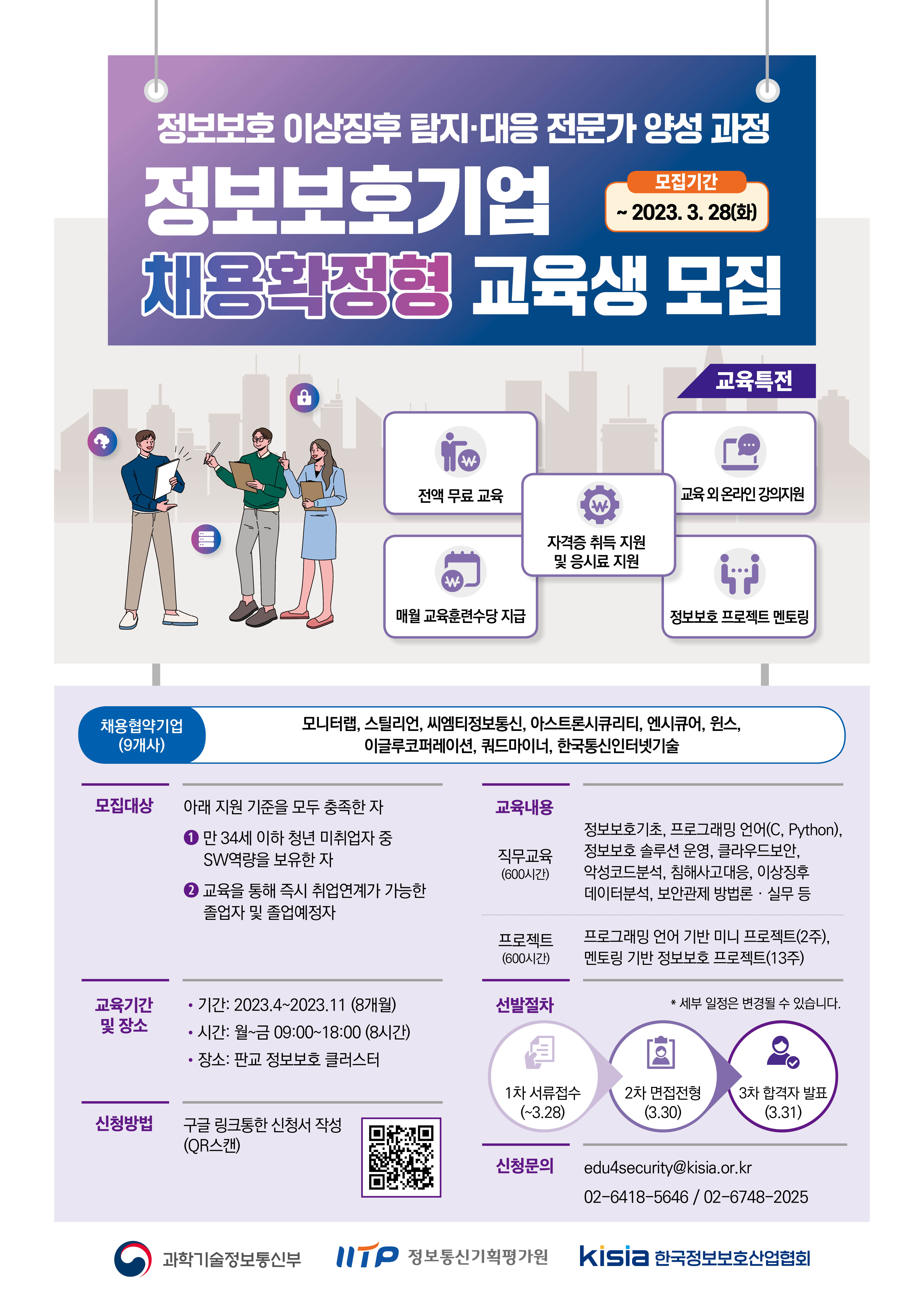 채용확정형 교육과정 포스터