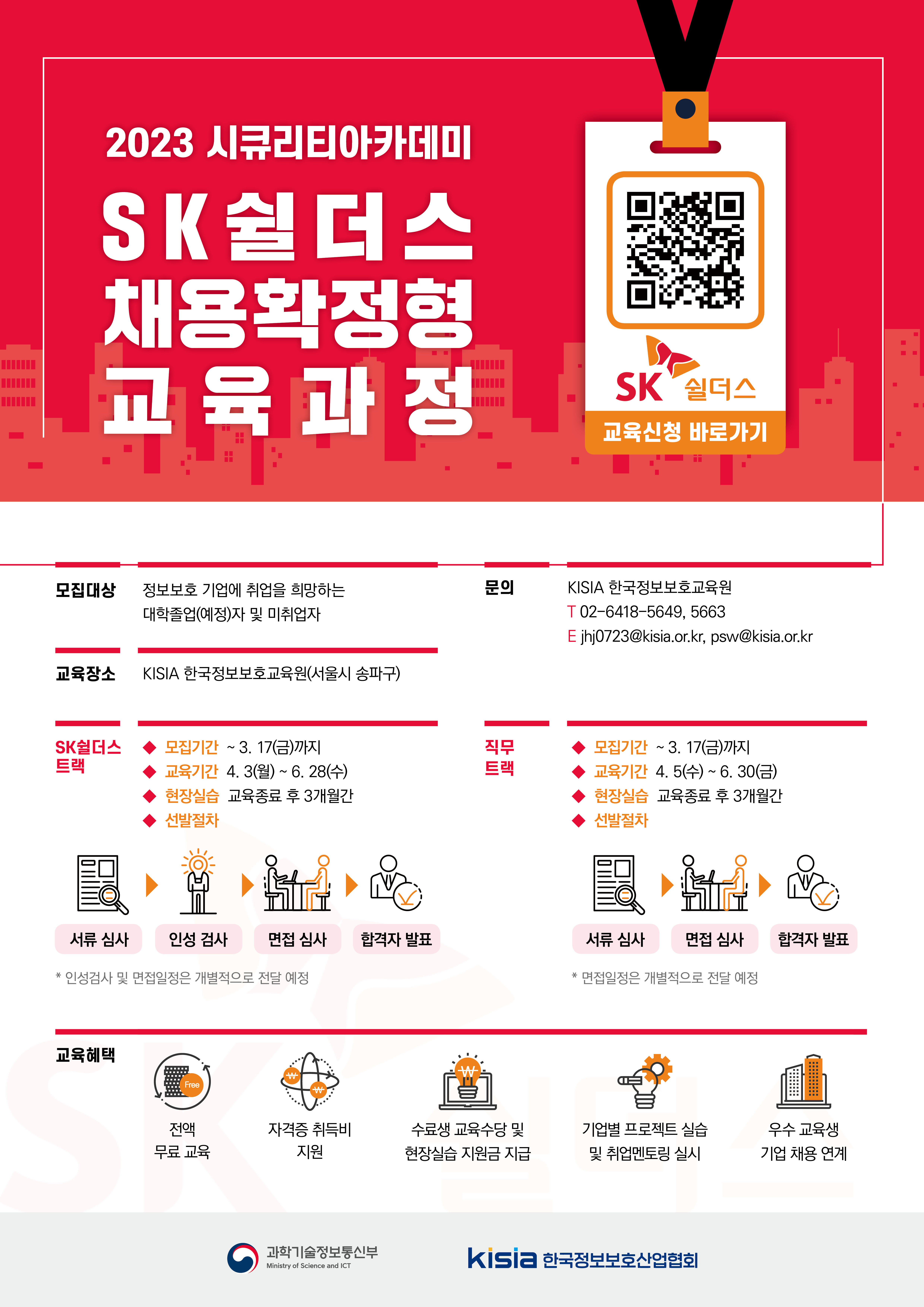 시큐리티 SK쉴더스 포스터