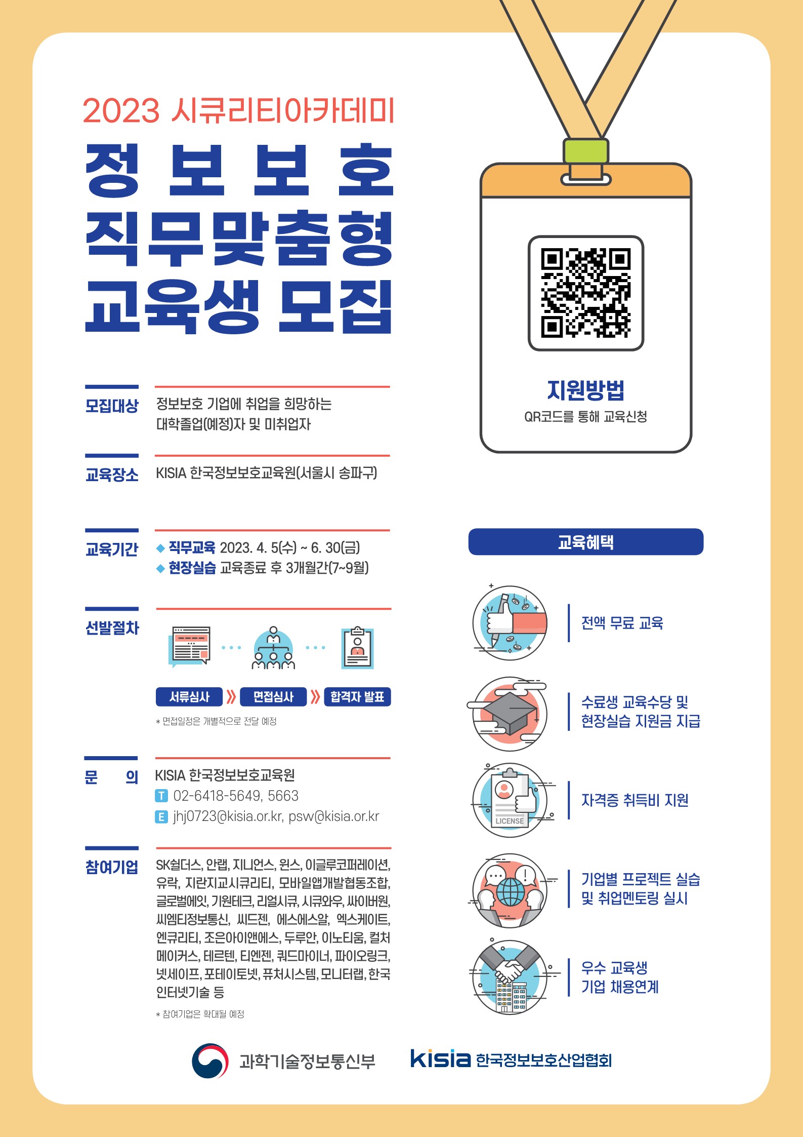 시큐리티 정보보호직무맞춤형 1차 포스터