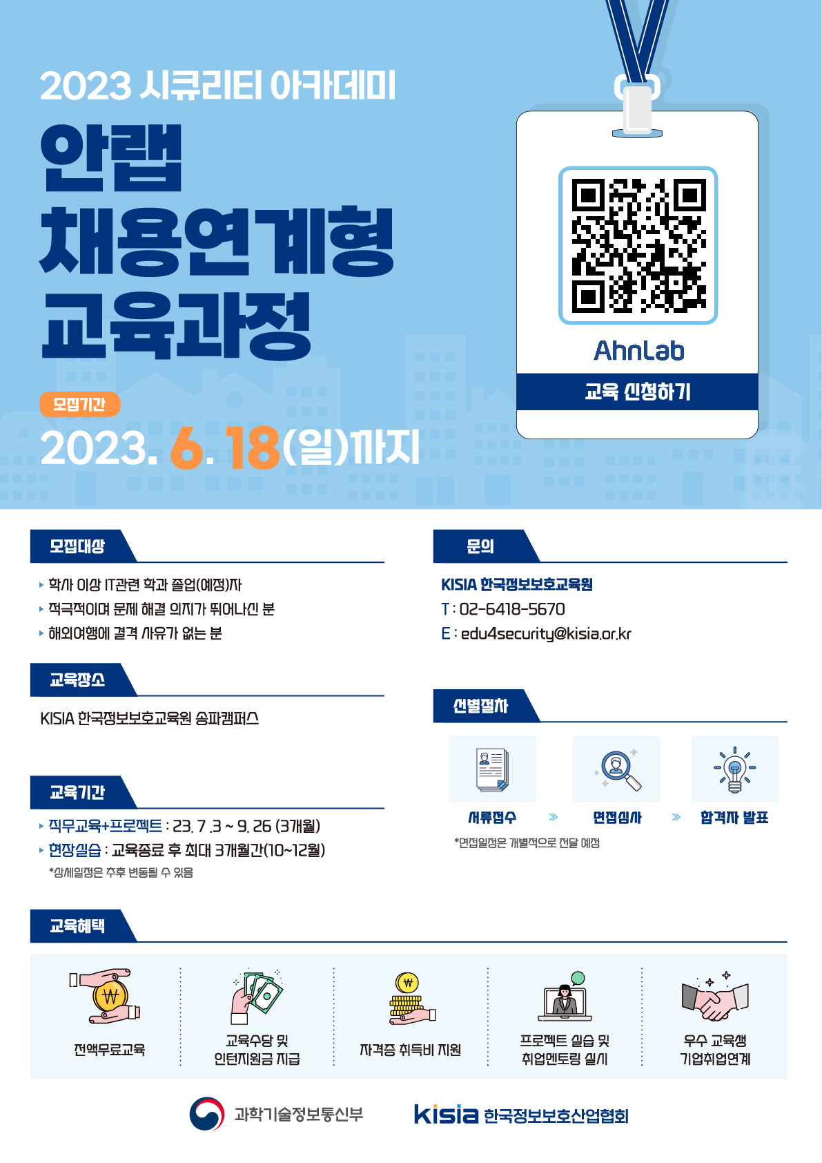 시큐리티 안랩 포스터