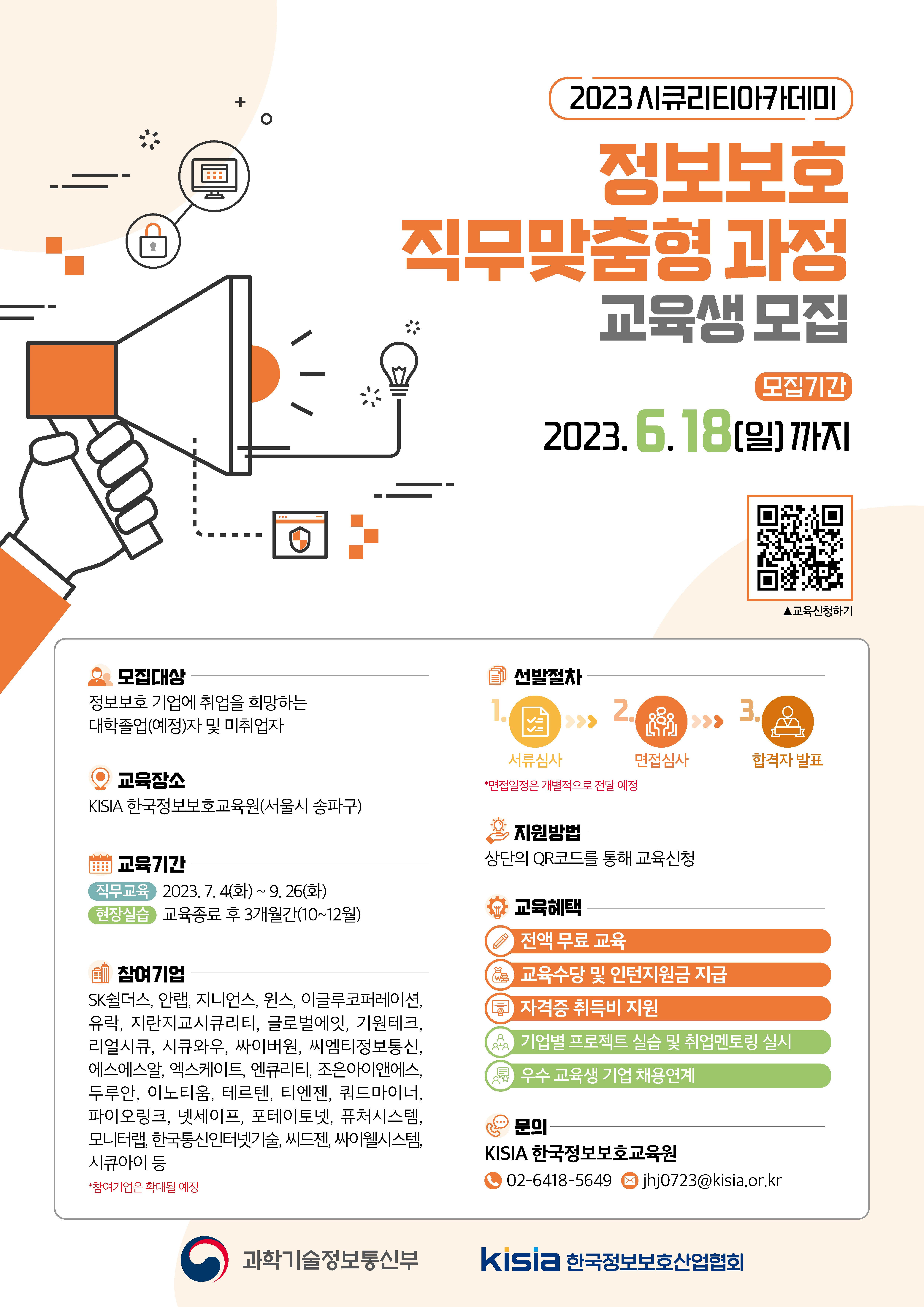 시큐리티 정보보호직무맞춤형 2차 포스터