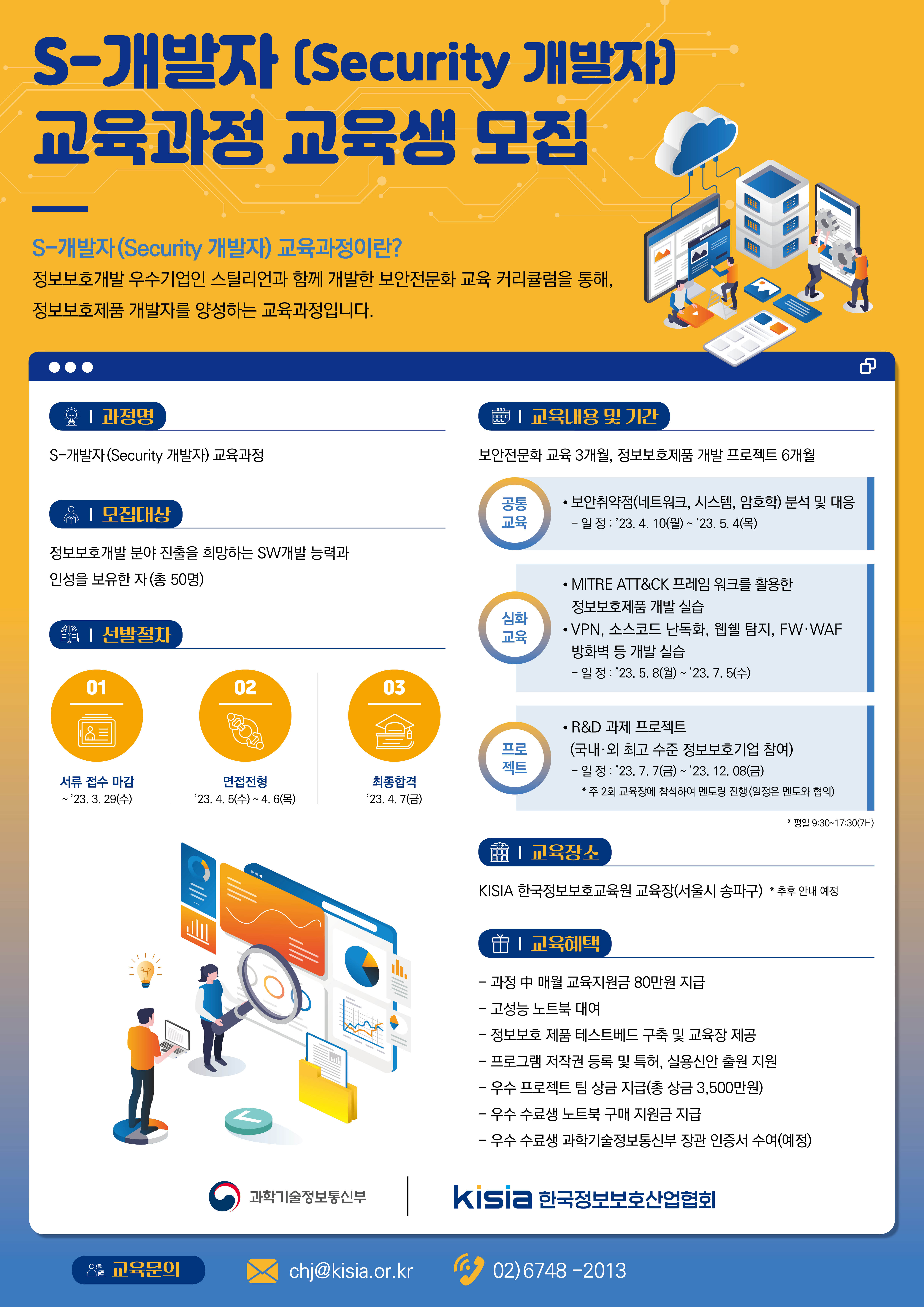 S개발자 1차과정 포스터