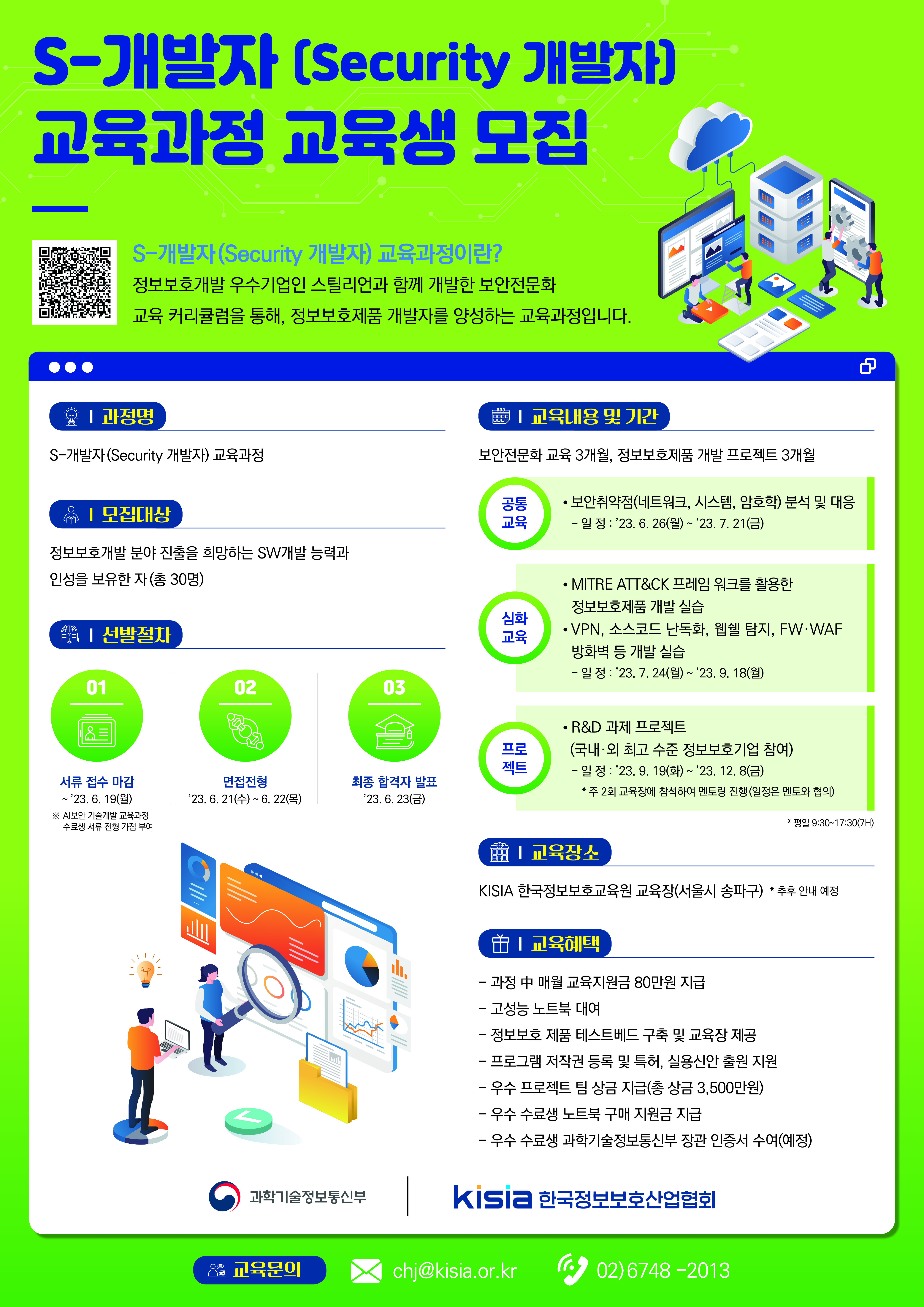 S개발자 2차과정 포스터