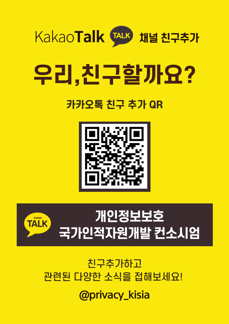 컨소시엄 카카오톡 플러스친구