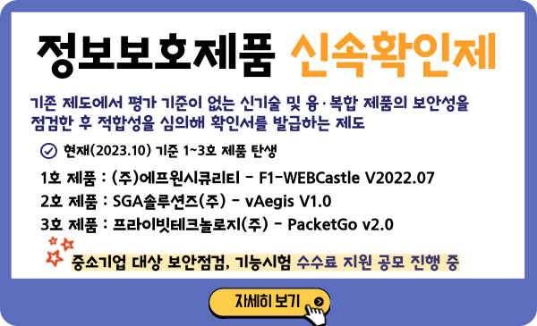 신속확인