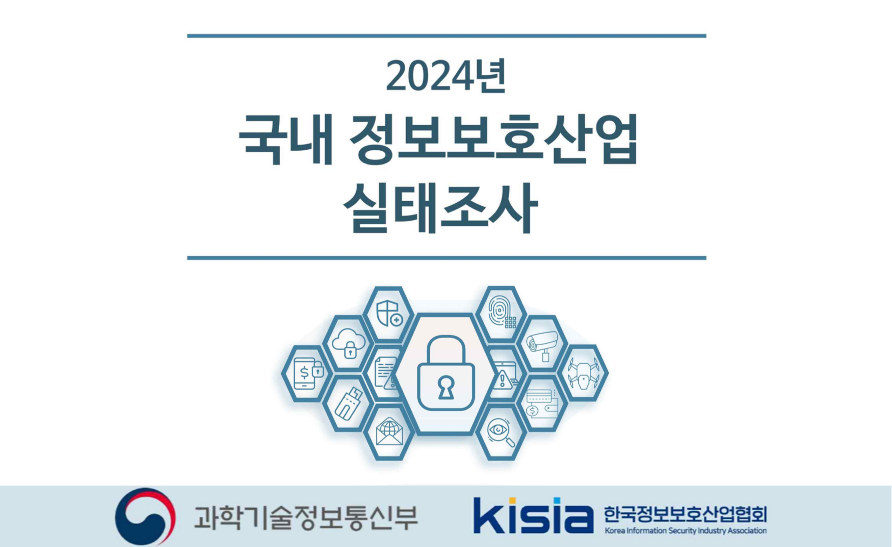 정보보호산업통계 현황
