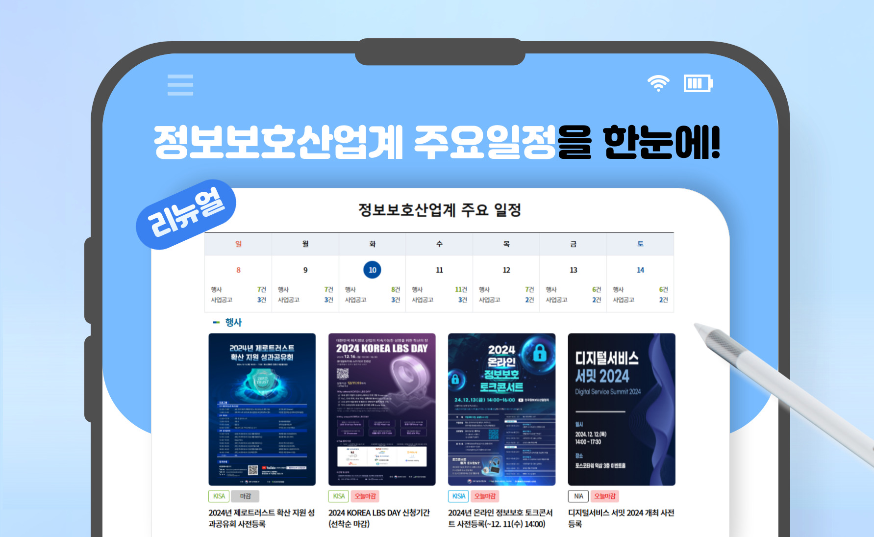 캘린더 알림표