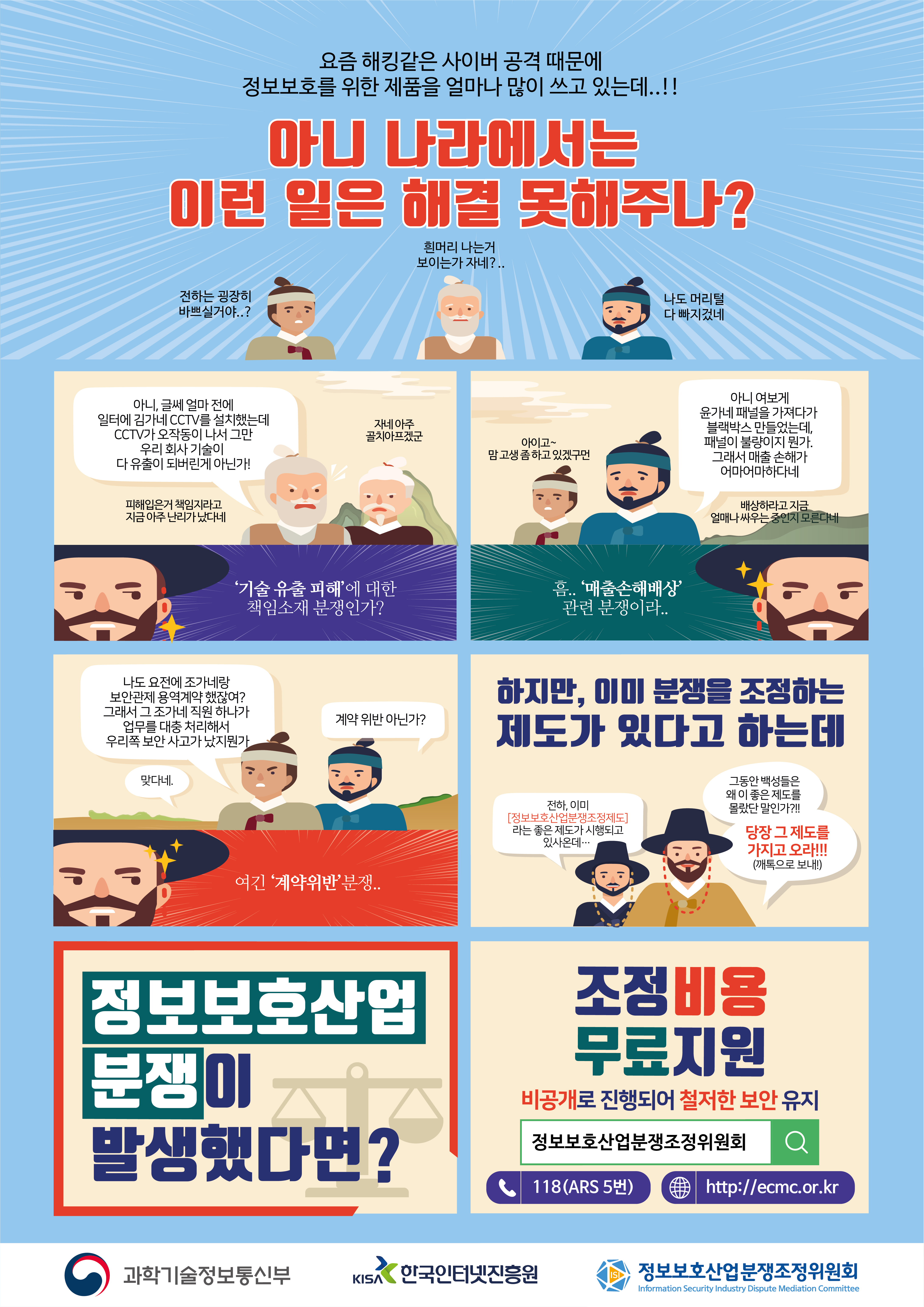 정보보호산업분쟁조정제도 홍보 포스터_page-0001.jpg