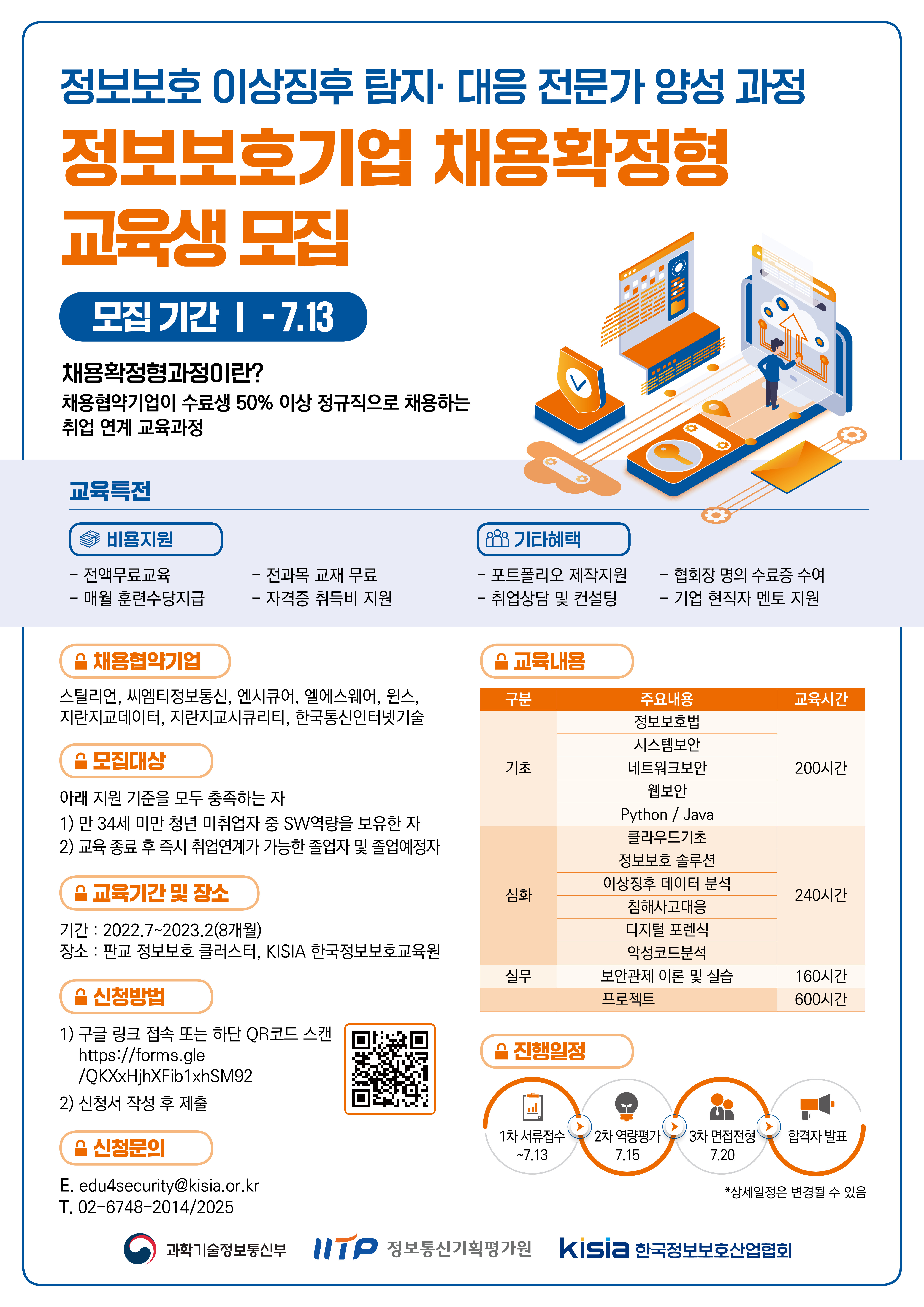 [KISIA] 2022년 기업멤버십 SW캠프 포스터_웹용.jpg