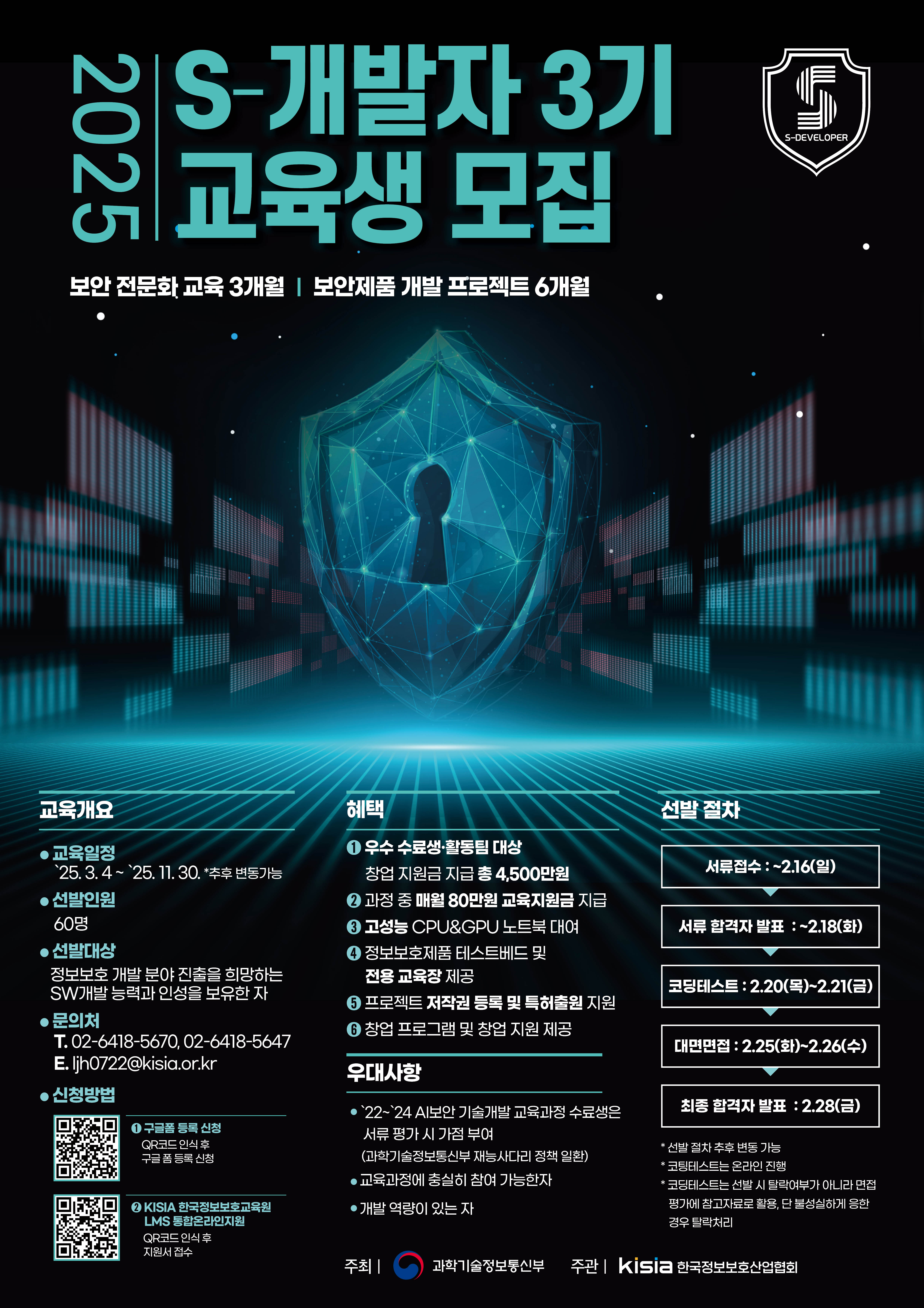 1_7_ S-개발자 3기 포스터_최종