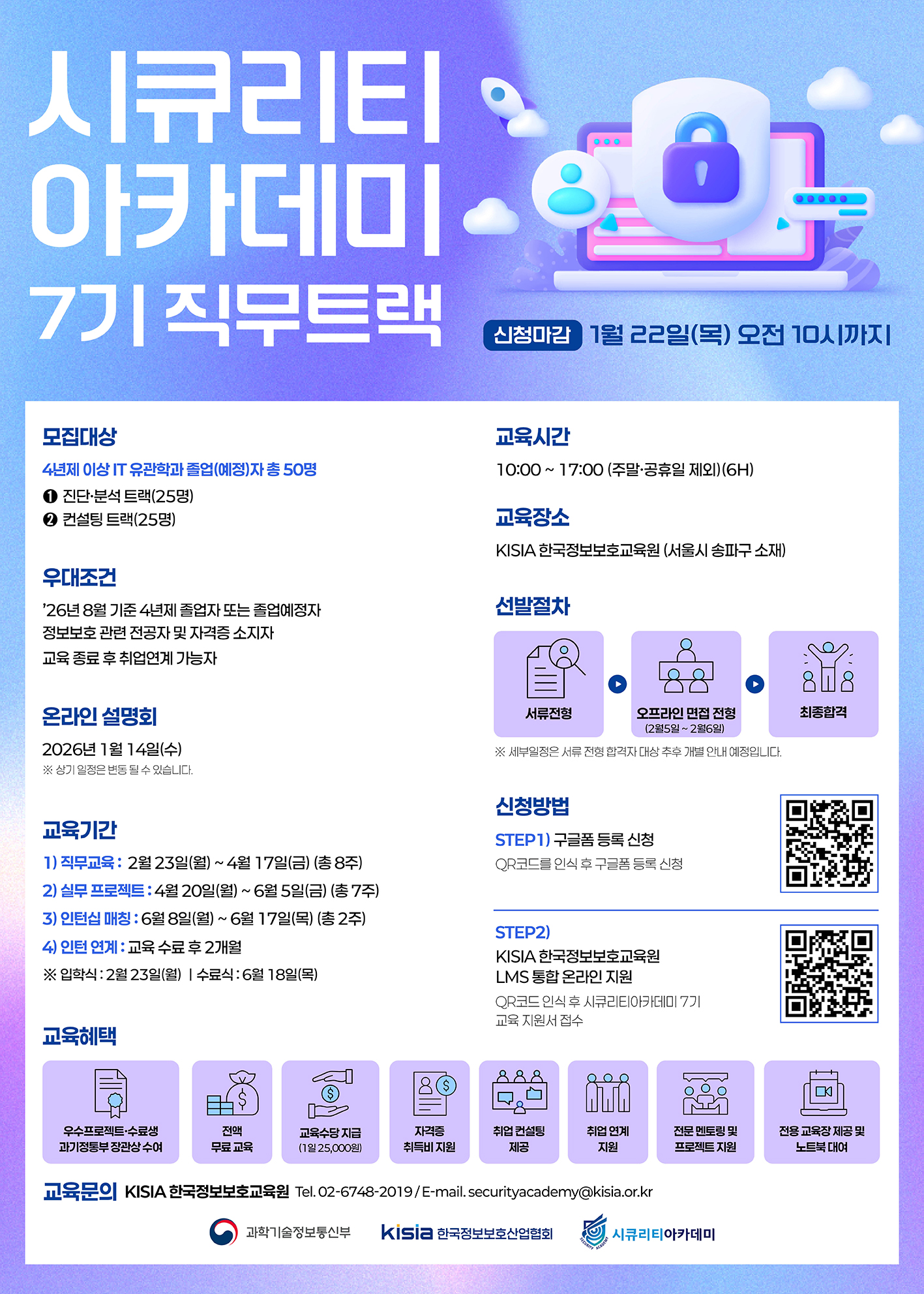 시큐리티아카데미 7기 직무트랙_저용량.jpg