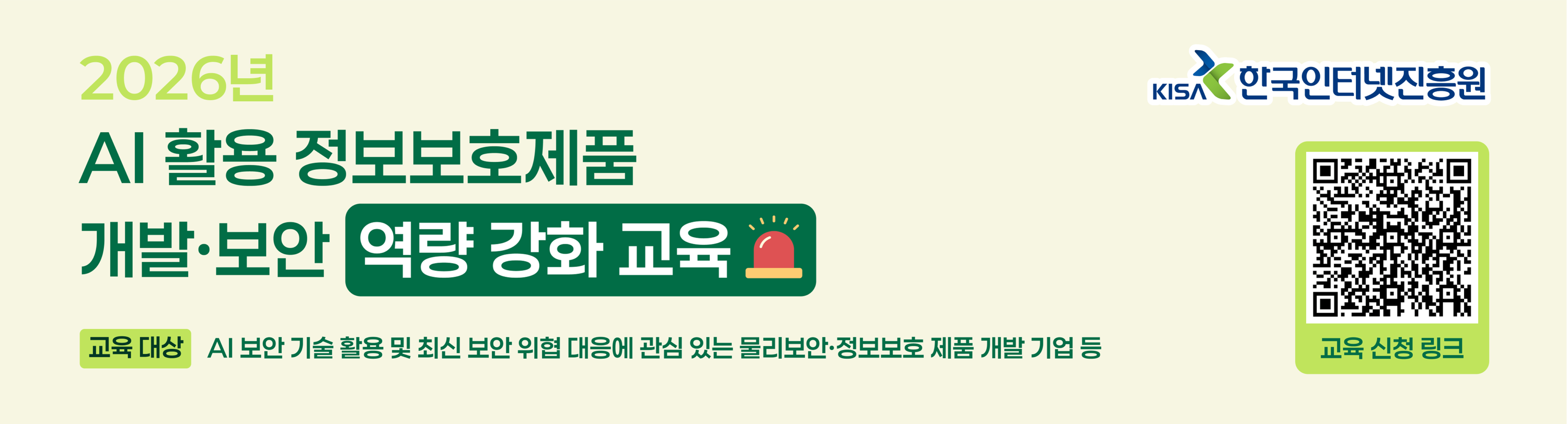 정보보호제품 개발 기업 대상 취약점 점검 도구 활용 교육